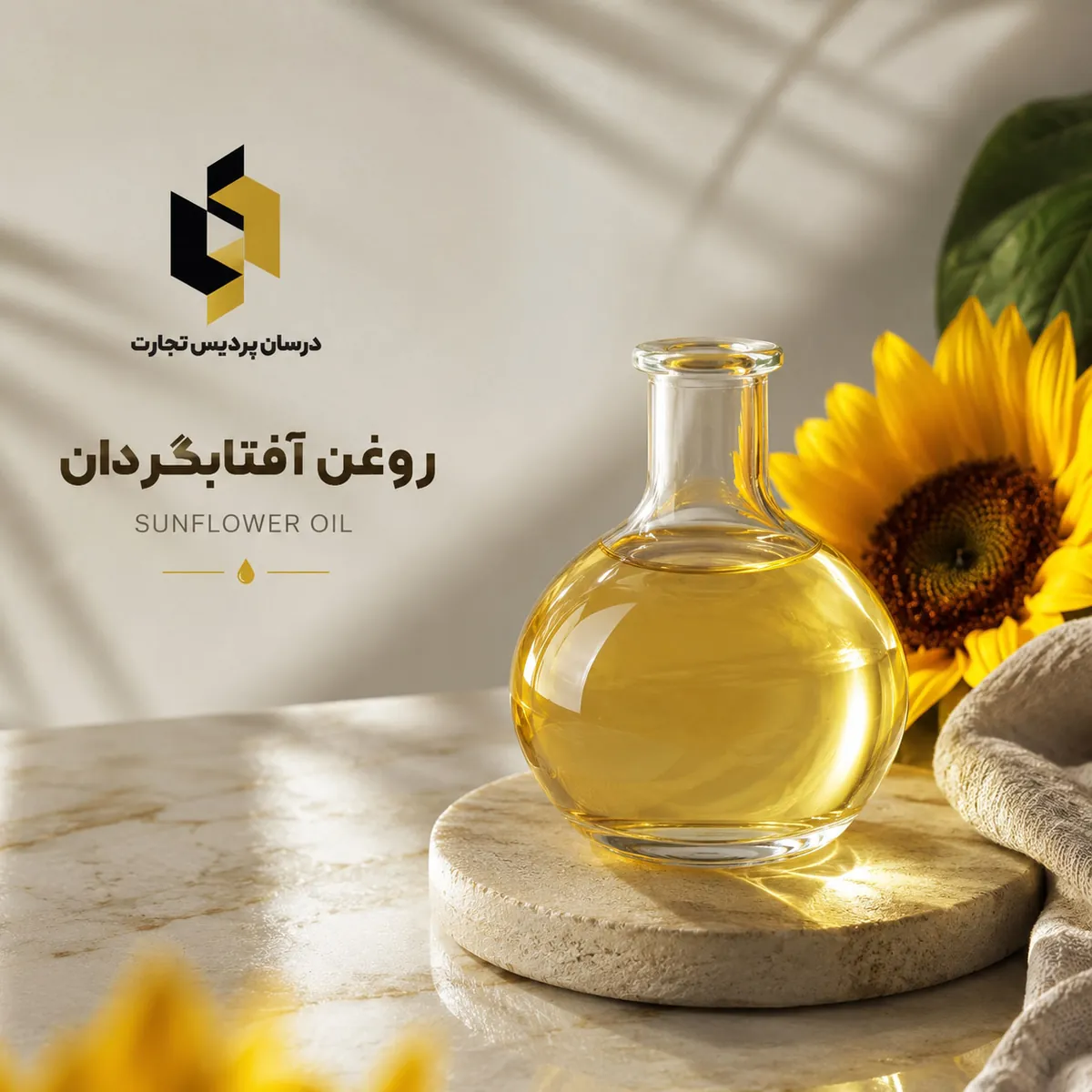 روغن آفتابگردان