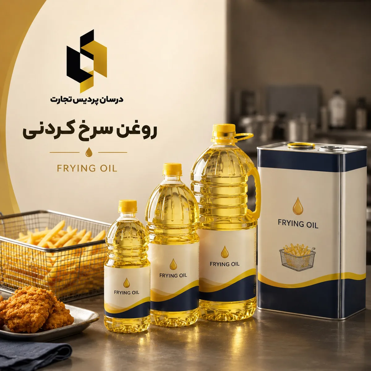 روغن سرخ‌کردنی